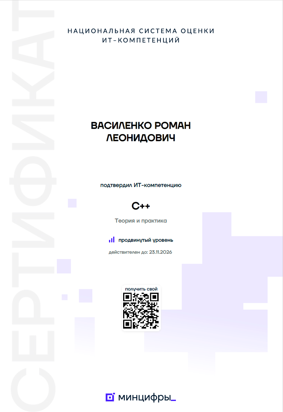 Сертификат C++