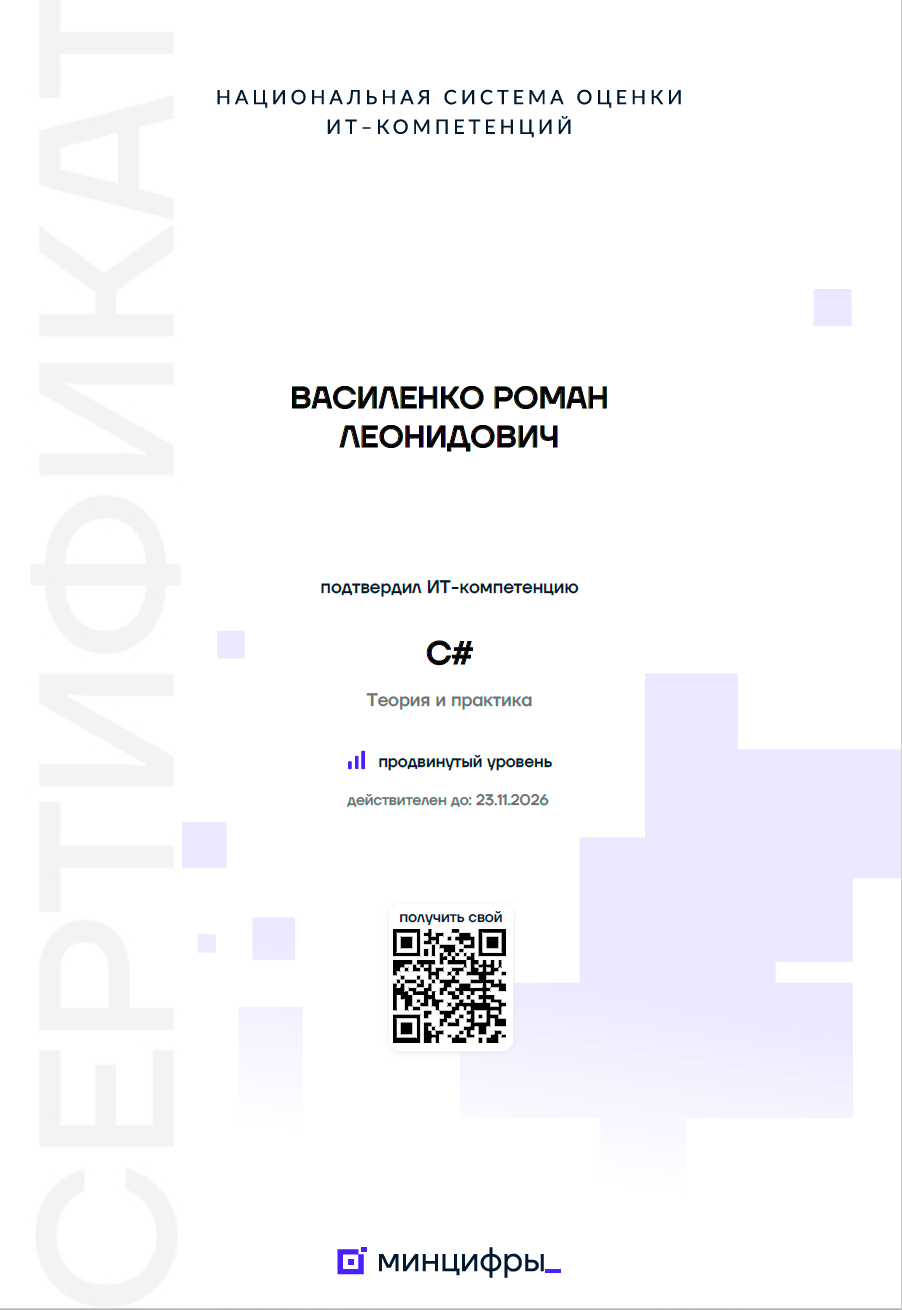 Сертификат C#